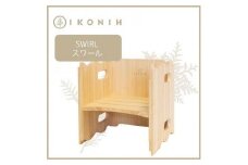 桧の家具　アイコニー スワール IKONIH　Swirl