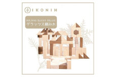 桧のおもちゃ　アイコニー　デラックス積み木 IKONIH　Buildind Blocks DX