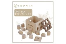 桧のおもちゃ　アイコニー　ドロップボックス IKONIH　Drop Box