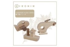 桧のおもちゃ　アイコニー　乗り物シリーズ IKONIH　Transportation Series