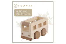 桧のおもちゃアイコニー　オルゴールバス IKONIH  Music Bus