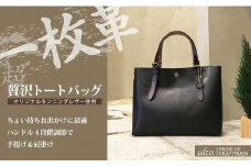 【alto.】一枚革トートバッグ（Ｓ） AMSB-1002（ブラック）
