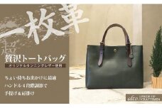 【alto.】一枚革トートバッグ（Ｓ） AMSB-1002（グリーン）