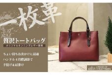【alto.】一枚革トートバッグ（Ｓ） AMSB-1002（ワイン）
