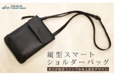 【alto.】縦型スマートショルダーバッグ AMSB-1030（ブラック）
