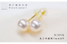 7mmあこや珠金製ピアス/ちょっとだけ丸くないからお手軽に！K18YG使用　　
