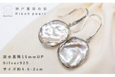 淡水真珠バロックピアス　　
