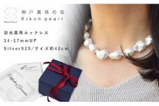 淡水真珠バロックネックレス　　