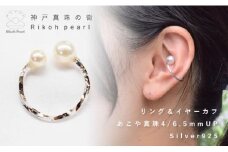 あこや本真珠イヤーカフ　　