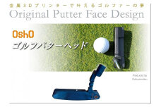 金属3Dプリンターで叶える夢「OshO ゴルフパターヘッド」BN型Checkedフェース
