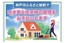 空き家と空き地の草刈作業（9,000円分）