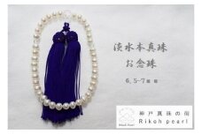 淡水本真珠お念珠／紫　　
