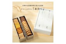 グルテンフリー 米粉のスイーツアソート缶セット　有機JAS山田錦米粉で作った【みのりセット】