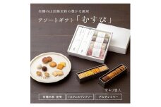 グルテンフリー 米粉のスイーツバラエティーセット　有機JAS山田錦米粉で作った【むすびセット】