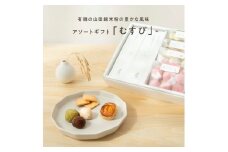 グルテンフリー 米粉のスイーツバラエティーセット　有機JAS山田錦米粉で作った【むすびセット】