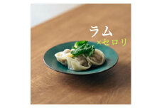 ラムとセロリの水餃子 30個