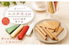 【本高砂屋】エコルセ　E30