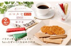 【本高砂屋】エコルセギフト　EM15