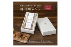 グルテンフリー 山田錦 ガレット【 箱入り4種アソート（アールグレイ/チャイ/黒糖/カカオ）】田田田堂 米粉 お菓子 クッキー スイーツ 小麦 乳 卵 白砂糖 不使用 アレルギー 対応 無農薬 米 ビーガン ヴィーガン