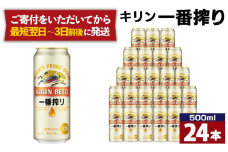 キリン一番搾り生ビール 神戸工場産 一番搾り生ビール 500ml×24缶（１ケース） キリンビール 神戸市 お酒 ビール ギフト E1208-01