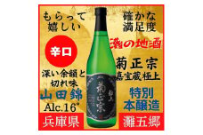 神戸市 地酒 菊正宗 超特撰 特別本醸造 嘉宝蔵 極上 720ｍｌ 化粧箱入り 日本酒 ギフト