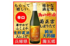 神戸市 地酒 菊正宗 超特撰 しぼりたて純米大吟醸 720ｍｌ 日本酒 ギフト 兵庫県