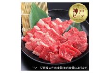 【西村ミートショップ】神戸牛 焼肉セット200g （カルビ＆ロース）