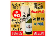 神戸市 地酒 浜福鶴 大吟醸 720ml 桐箱入り 日本酒 人気 ギフト 兵庫県