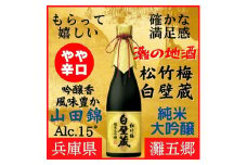 神戸市 地酒 松竹梅 白壁蔵 純米大吟醸 640ml  化粧箱入り 日本酒 人気 ギフト 兵庫県