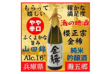 神戸市 地酒 櫻正宗 超特選 金稀 純米吟醸 720ml 化粧箱入り 日本酒 人気 ギフト