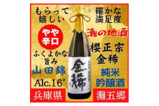 神戸市 地酒 櫻正宗 超特選 金稀 純米吟醸 1800ml 化粧箱入り 日本酒 人気 ギフト