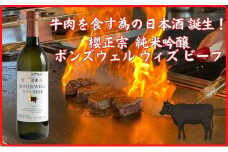 神戸市 地酒 櫻正宗 ボンズウェル・ウィズ・ビーフ 純米吟醸酒 720ｍｌ 日本酒 人気 ギフト 兵庫県