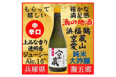 神戸市 地酒 浜福鶴 空蔵 愛山 純米大吟醸 720ｍｌ 日本酒 人気 ギフト 兵庫県