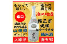 神戸市 地酒 櫻正宗 焼稀 協会一号酵母 純米酒 720ml 化粧箱入り 日本酒 人気 ギフト 兵庫県