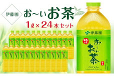 お～いお茶　緑茶　１L×２ケース（24本）
