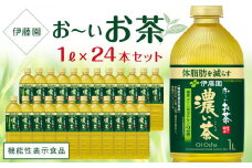 【機能性表示食品】お～いお茶　濃い茶　１L×２ケース（24本）