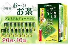 お～いお茶プレミアムティーバッグ抹茶入り玄米茶　 2ケース（20袋×16箱）