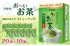 お～いお茶エコティーバッグ緑茶　1ケース（20袋×10箱）