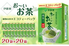 お～いお茶エコティーバッグ緑茶　2ケース（20袋×20箱）