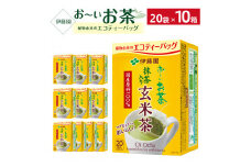 お～いお茶エコティーバッグ玄米茶　1ケース（20袋×10箱）