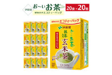 お～いお茶エコティーバッグ玄米茶　2ケース（20袋×20箱）