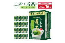【機能性表示食品】お～いお茶濃い茶プレミアムティーバッグ　2ケース（20袋×16箱）