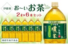 【機能性表示食品】お～いお茶　濃い茶　 2L×１ケース（6本）