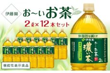 【機能性表示食品】お～いお茶　濃い茶　 2L×2ケース（12本）