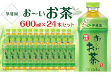 お～いお茶　緑茶　600ml×１ケース（24本）