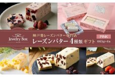 レーズンバター４種類ギフト【PINK】