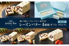 レーズンバター４種類ギフト【BLUE】