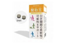 関節ケアの機能性表示食品　関助玉(かんすけだま)　60粒入り