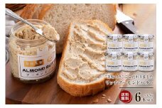 リッチアーモンドバター170g×6本