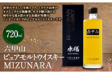 六甲山ピュアモルトウイスキー MIZUNARA　(720ml瓶×1本)※化粧箱付
